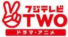 Fuji TV Two